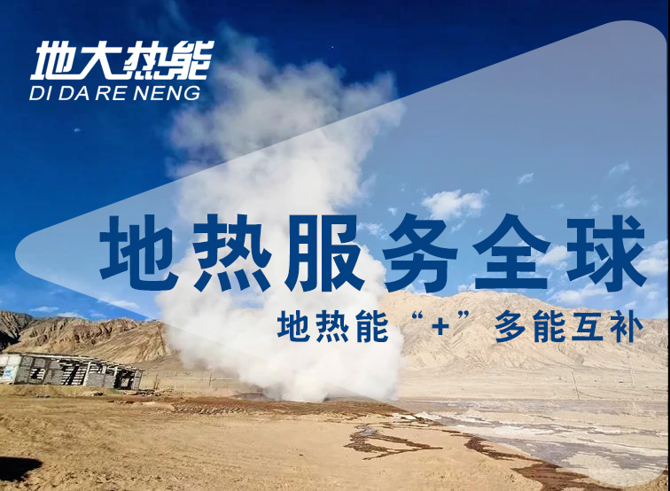 地?zé)豳Y訊：業(yè)內(nèi)呼吁亟待改進(jìn)地?zé)豳Y源稅，地大熱能你怎么看？