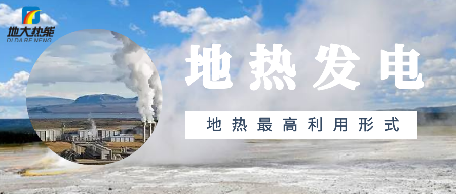 盤點2021年世界地熱發(fā)電排名前十-專業(yè)地熱發(fā)電技術(shù)-地大熱能 盤點2021年世界地熱發(fā)電排名前十-專業(yè)地熱發(fā)電技術(shù)-地大熱能