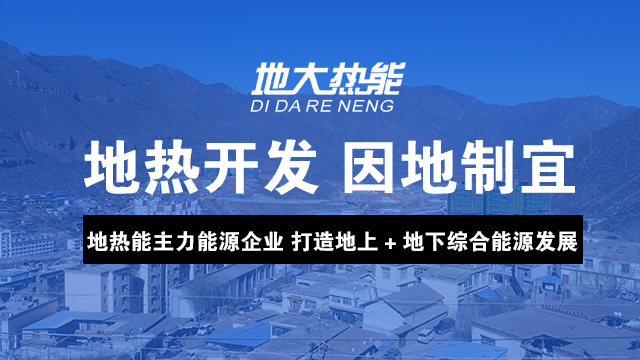 地?zé)衢_發(fā)-地大熱能 地?zé)衢_發(fā)-地大熱能