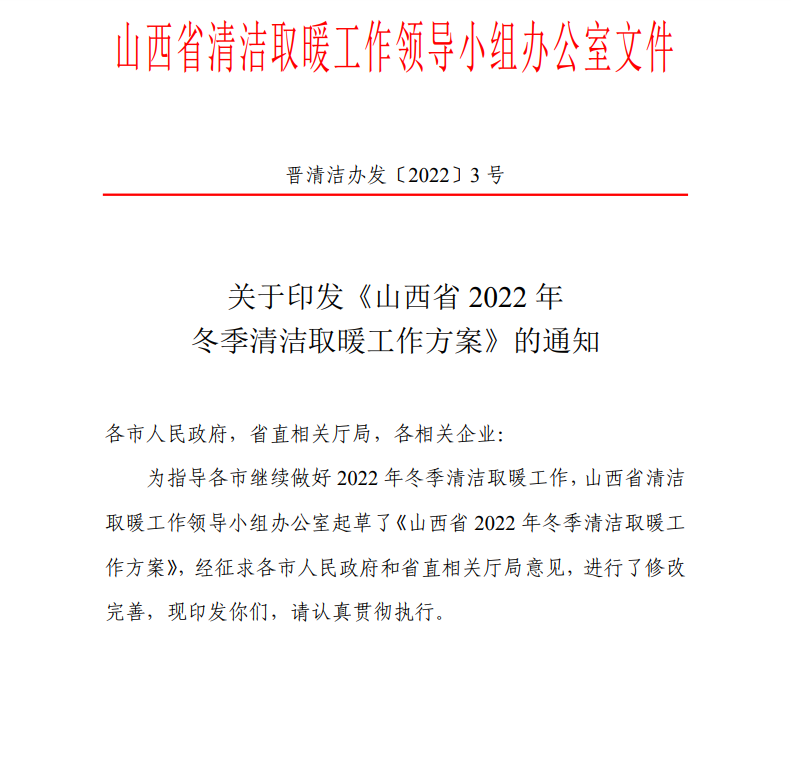 山西:2022年推動發(fā)展地?zé)崮艿榷喾N清潔供暖方式 山西:2022年推動發(fā)展地?zé)崮艿榷喾N清潔供暖方式