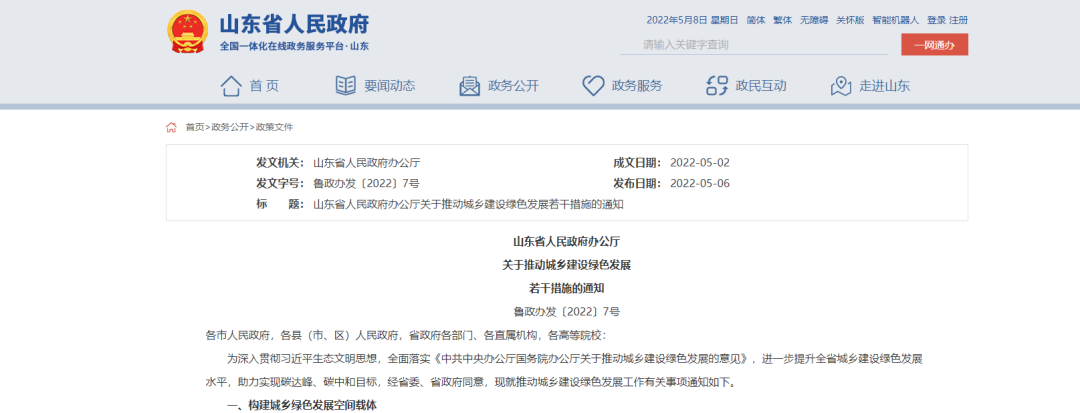 山東：統(tǒng)籌地?zé)崮芫C合開發(fā)，推進(jìn)清潔取暖改造-建筑節(jié)能改造-地大熱能