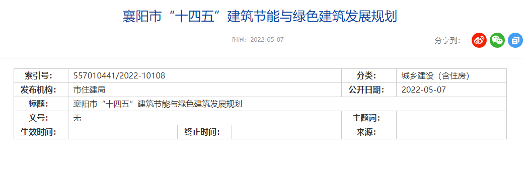 襄陽市“十四五”：深入開展地?zé)崮芙ㄖ?guī)?；瘧?yīng)用試點(diǎn)示范工程建設(shè)