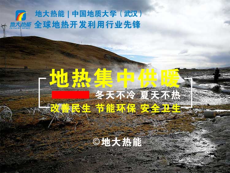 濟(jì)南商河縣全縣地?zé)峁┡娣e120萬平方米 減少二氧化碳排放8萬噸 -地大熱能 濟(jì)南商河縣全縣地?zé)峁┡娣e120萬平方米 減少二氧化碳排放8萬噸 -地大熱能
