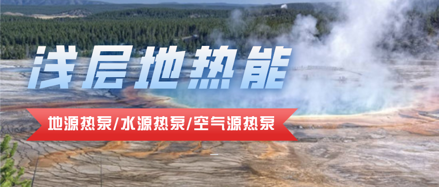 污水源熱泵在城市建筑供暖制冷中的應(yīng)用-熱泵系統(tǒng)-地大熱能 污水源熱泵在城市建筑供暖制冷中的應(yīng)用-熱泵系統(tǒng)-地大熱能