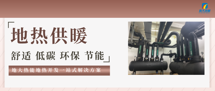 供暖季到了！呼和浩特市城鎮(zhèn)供熱保障實(shí)施方案進(jìn)行部署-清潔供熱-地大熱能
