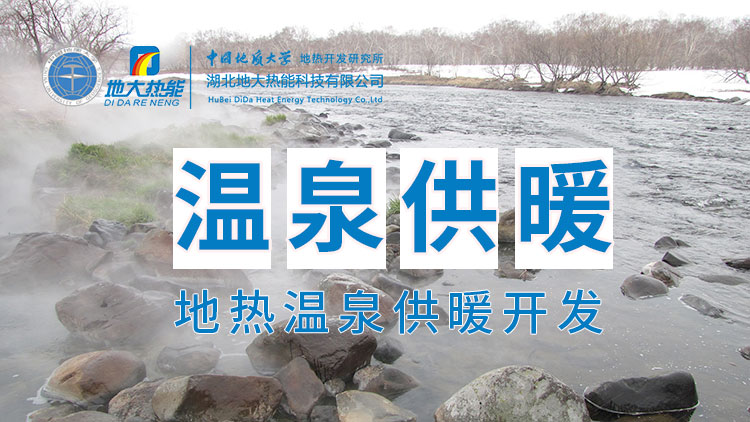 嘉魚縣溫泉島地?zé)釡厝菁?jí)利用：入戶供暖、農(nóng)業(yè)種植、水產(chǎn)養(yǎng)殖-地大熱能