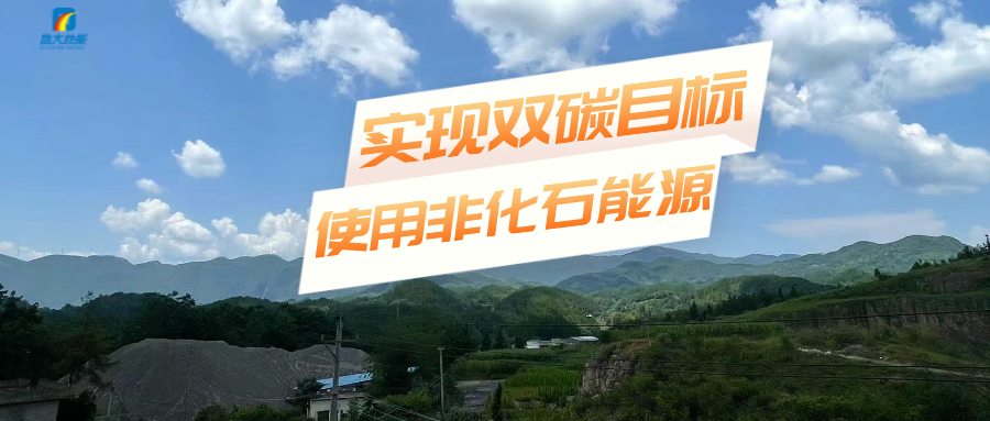 以地?zé)崮?多能互補(bǔ)的耦合體系助石化行業(yè)減碳-地大熱能 以地?zé)崮?多能互補(bǔ)的耦合體系助石化行業(yè)減碳-地大熱能