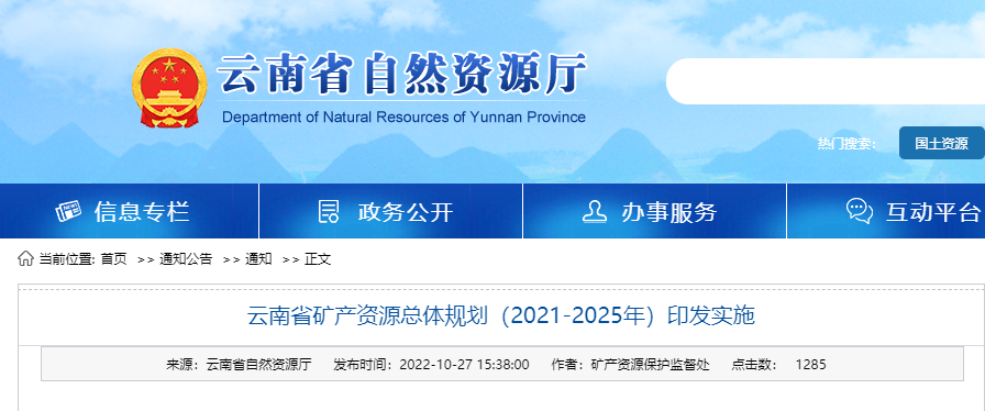 云南礦產(chǎn)規(guī)劃發(fā)布！地?zé)豳Y源開(kāi)發(fā)利用模式有創(chuàng)新-地大熱能