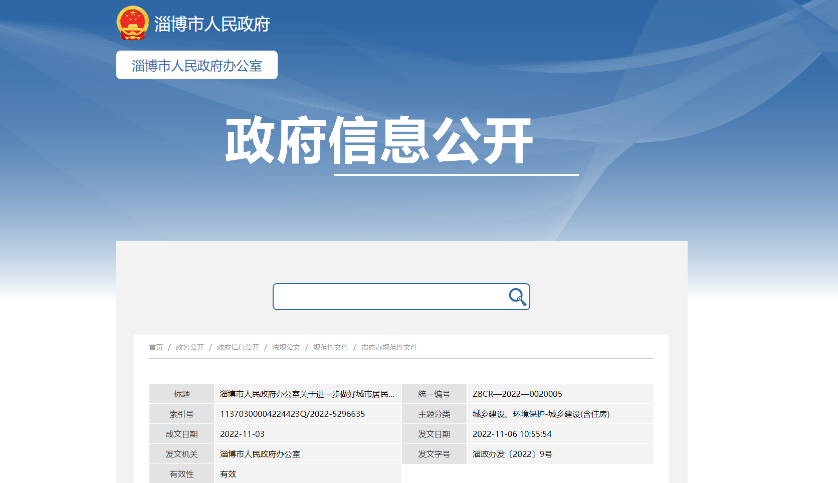 淄博：供熱溫度不達標(biāo)最高100%退費！鼓勵地?zé)崮艿瓤稍偕茉垂┡?地大熱能