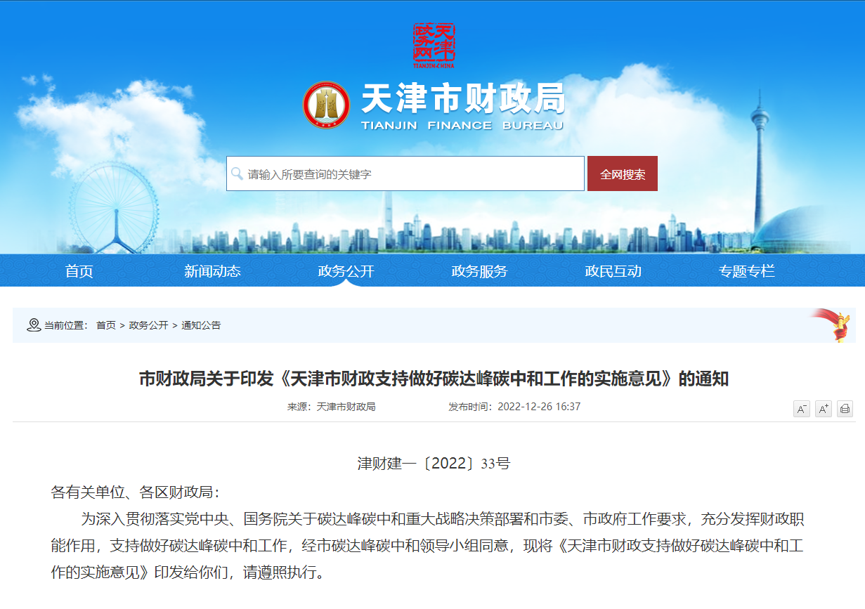 天津發(fā)文：財(cái)政支持地?zé)崮芸辈臁㈤_(kāi)發(fā)、利用項(xiàng)目-地大熱能