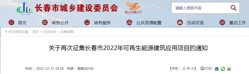 長春：提供獎補資金支持污水源、土壤源、淺層地下水源熱泵-地大熱能