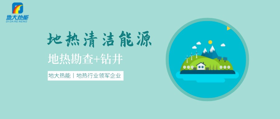地?zé)崾窃趺葱纬傻模績?nèi)蒙古能建設(shè)大型發(fā)電廠嗎？-地?zé)豳Y源開發(fā)利用-地大熱能