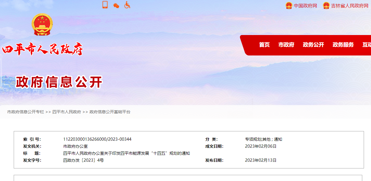 遼寧省四平市：推進(jìn)地?zé)嵩诮ㄖ┡?、溫室種植、溫泉入戶應(yīng)用-地大熱能