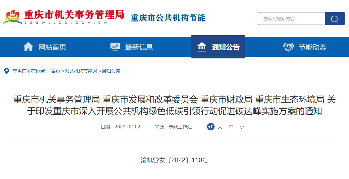 重慶碳達(dá)峰實(shí)施方案：拓展采用地?zé)?、熱泵等多種清潔供暖方式-地大熱能