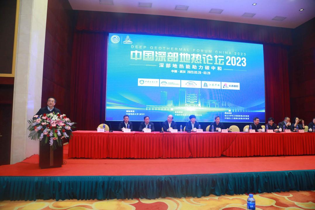 中國地質(zhì)大學（武漢）校長王焰新參加中國深部地熱論壇 開發(fā)深部地熱能助力碳中和-地大熱能