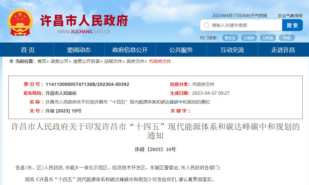 河南許昌“十四五”規(guī)劃：深入推進(jìn)地?zé)崮芤?guī)?；瘧?yīng)用-地大熱能
