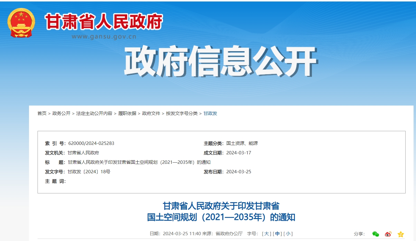 甘肅省政府發(fā)文！支持地?zé)崮荛_發(fā)利用，將地?zé)嶙鳛閮?yōu)勢(shì)礦產(chǎn)重點(diǎn)推進(jìn)-地大熱能