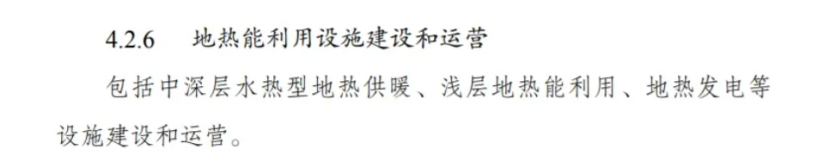 最新！地?zé)崮苋脒x《綠色低碳轉(zhuǎn)型產(chǎn)業(yè)指導(dǎo)目錄(2024年版)》-地大熱能