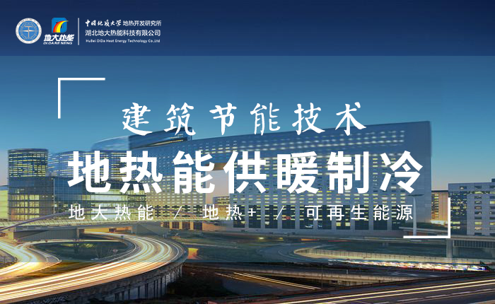 污水也能為城市提供能源 實(shí)現(xiàn)集中供冷、供熱-地?zé)衢_發(fā)利用-地源熱泵供熱供冷-地大熱能