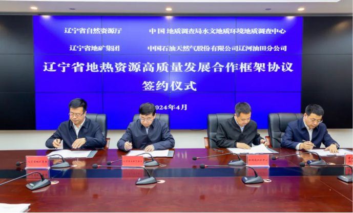 四方簽署協(xié)議！遼寧地?zé)豳Y源開發(fā)邁出新步伐 因地制宜推行熱泵、地?zé)崮?地大熱能