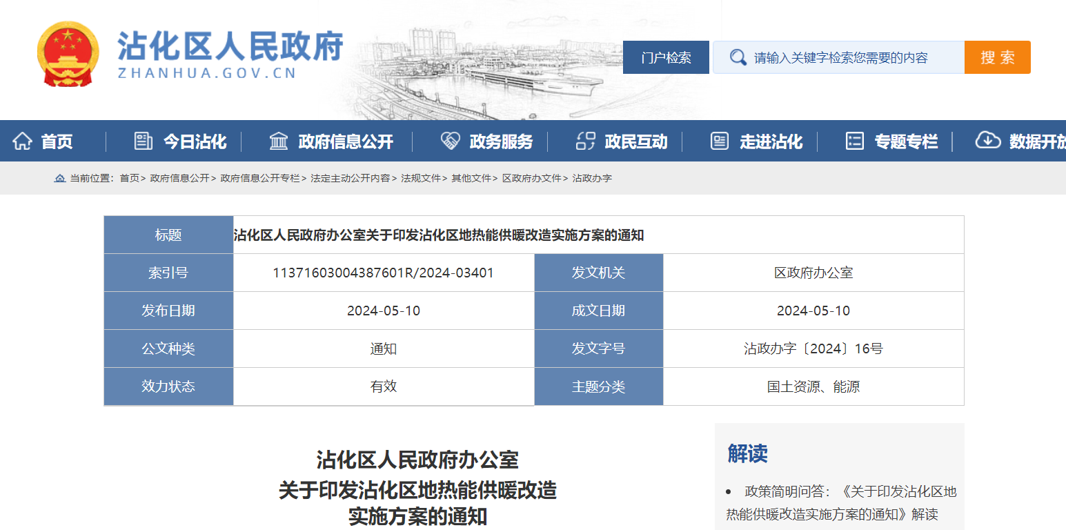 山東濱州沾化發(fā)文！全面啟動(dòng)地?zé)崮芄┡脑?地大熱能 地?zé)衢_發(fā)利用