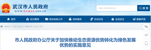 武漢最新發(fā)布！推動(dòng)地?zé)崮芏嘣瘧?yīng)用 加快綠色低碳技術(shù)推廣示范-地大熱能