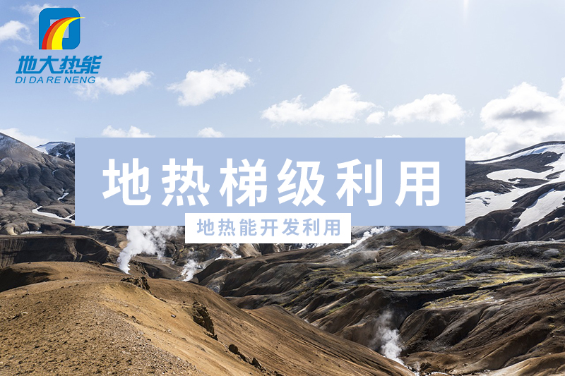 商河縣、東營(yíng)市“地?zé)崮?花卉”產(chǎn)業(yè)熱起來(lái)了，重要的經(jīng)驗(yàn)是什么？-地大熱能