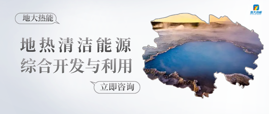 20口，2700米深井！北京規(guī)模最大深層地?zé)犴?xiàng)目今年開工-地大熱能