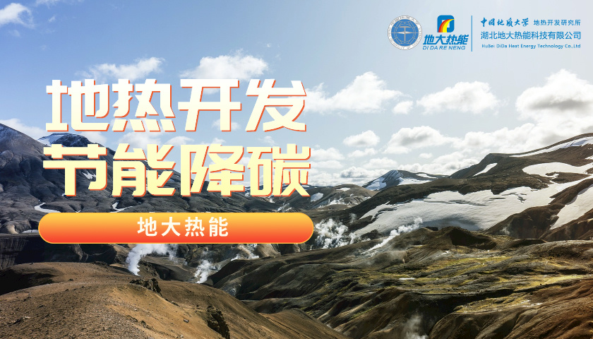 山東地?zé)幔和度胭Y金5200萬(wàn)！進(jìn)一步摸清地?zé)豳Y源家底-地大熱能