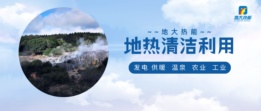 地熱只能用來泡溫泉？山東這兩市用在了供暖、養(yǎng)花上-地大熱能