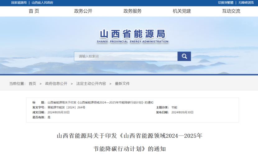推進地?zé)崮荛_發(fā)利用！山西出臺能源領(lǐng)域節(jié)能降碳行動計劃-地大熱能