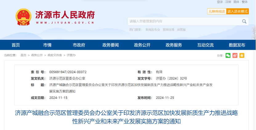 河南濟(jì)源著眼碳達(dá)峰、碳中和！重點(diǎn)發(fā)展地?zé)崮芄┡?xiàng)目建設(shè) -地大熱能