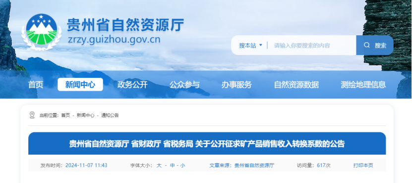 2024年多地公布地?zé)?、礦泉水核定價(jià)格-地大熱能