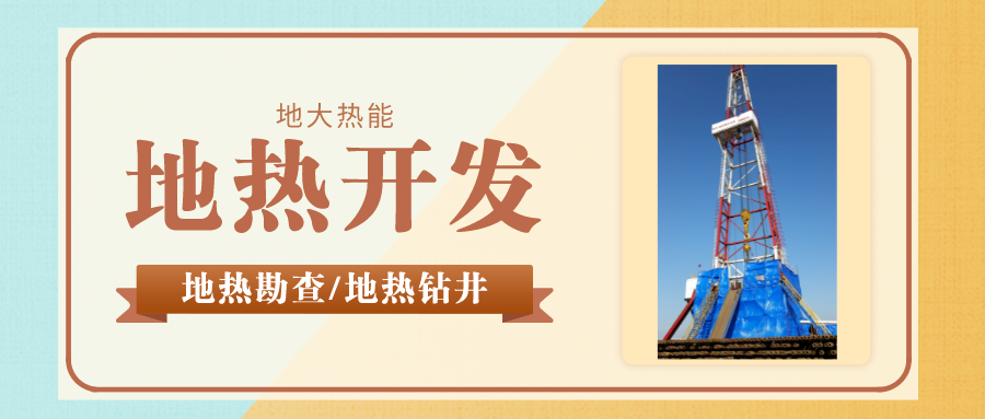 你知道鉆井和打井的區(qū)別嗎？-地大熱能