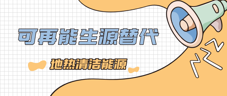 陜西省地熱供暖帶來“綠色暖冬” 努力打造地熱能發(fā)展全產(chǎn)業(yè)鏈-地大熱能