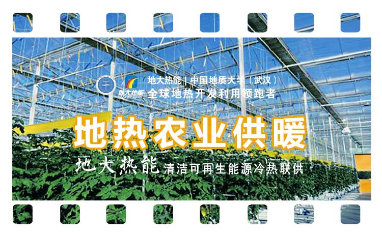 德州探索“地?zé)?”在農(nóng)業(yè)、工業(yè)等領(lǐng)域多場(chǎng)景應(yīng)用-地?zé)衢_發(fā)利用-地大熱能