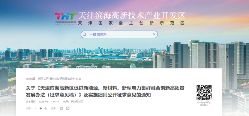 獎補！天津濱海高新區(qū)鼓勵地?zé)崮苄履茉础⑿虏牧?、新型電力企業(yè)加大研發(fā)投入-地大熱能
