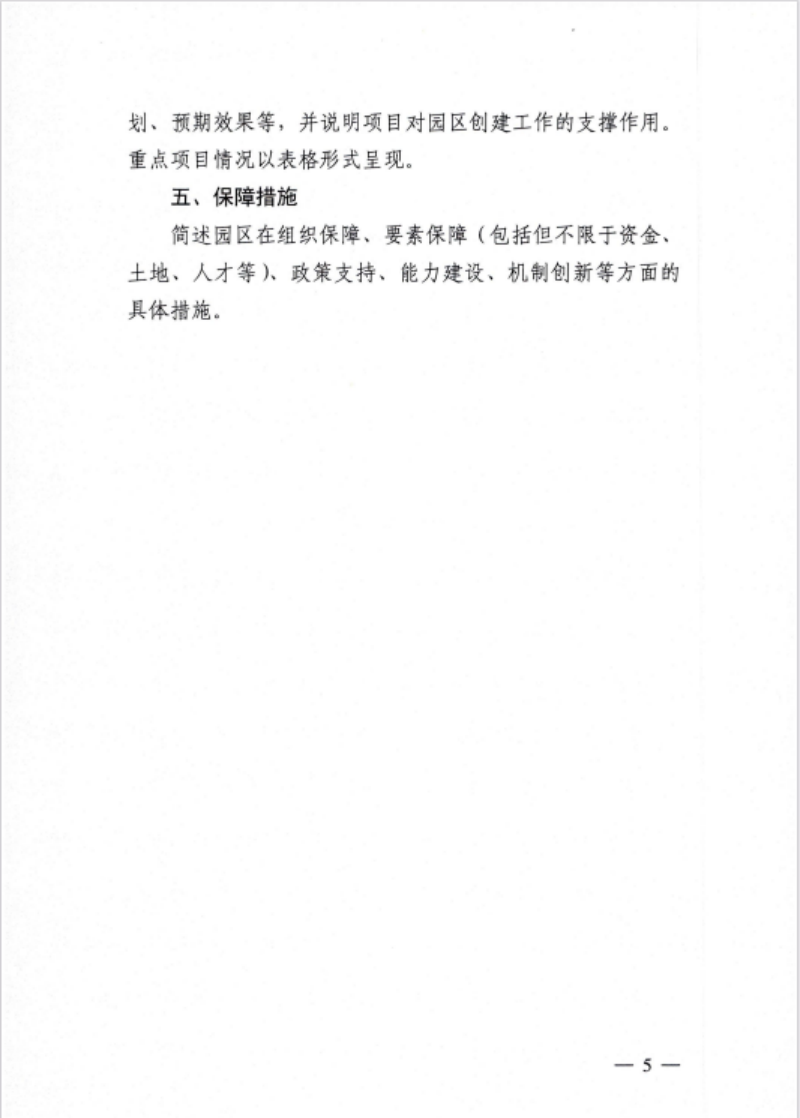 安徽省關(guān)于開(kāi)展省級(jí)零碳園區(qū)建設(shè)通知發(fā)布！各市推薦園區(qū)數(shù)量不超過(guò)1個(gè)-地大熱能