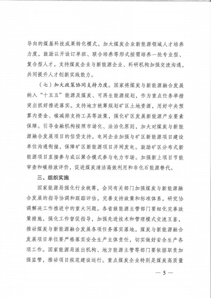 國家能源局：因地制宜建設(shè)“源網(wǎng)荷儲”協(xié)同控制的礦區(qū)智能微電網(wǎng)-地大熱能