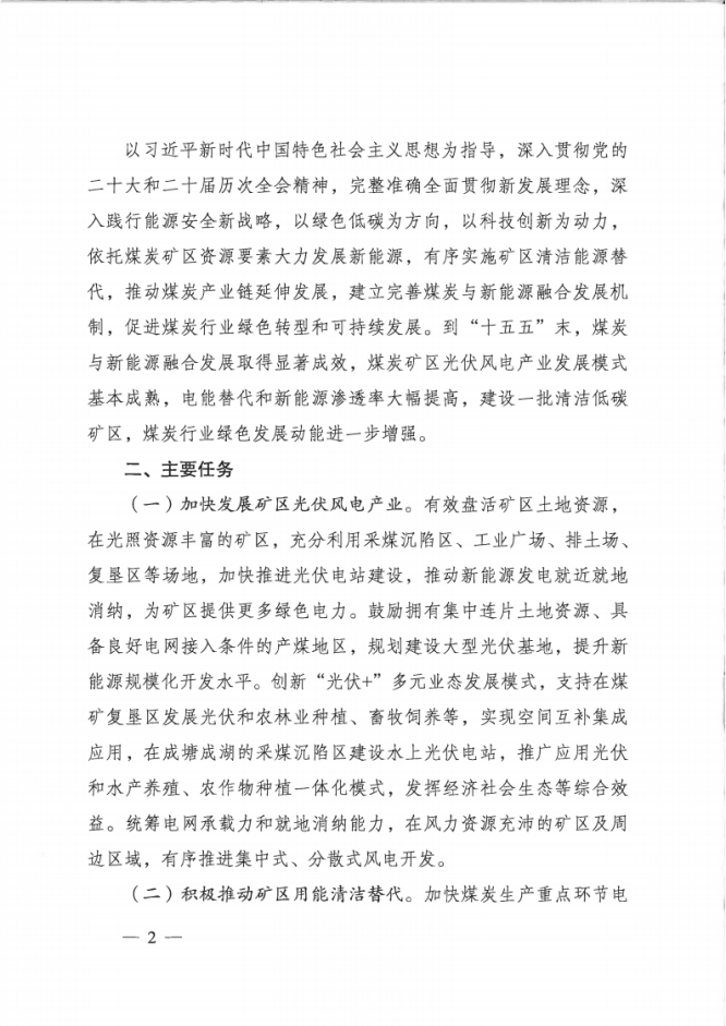 國家能源局：因地制宜建設(shè)“源網(wǎng)荷儲”協(xié)同控制的礦區(qū)智能微電網(wǎng)-地大熱能