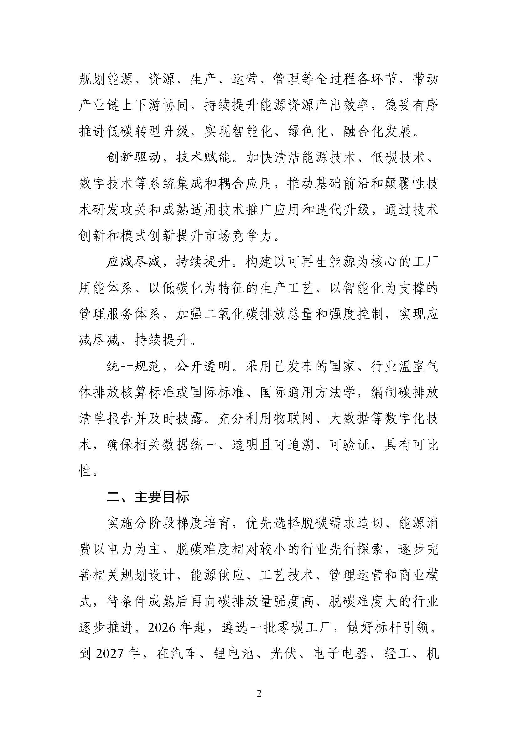 五部門《關(guān)于開展零碳工廠建設(shè)工作的指導(dǎo)意見》：加快用能結(jié)構(gòu)綠色低碳轉(zhuǎn)型，實(shí)現(xiàn)源頭減碳-地大熱能