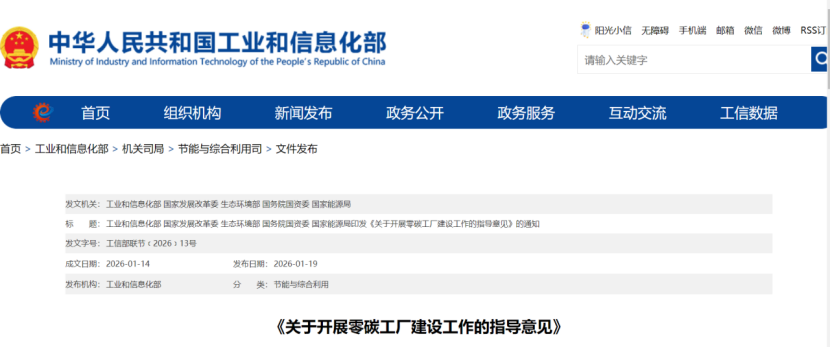 五部門《關(guān)于開展零碳工廠建設(shè)工作的指導(dǎo)意見》：加快用能結(jié)構(gòu)綠色低碳轉(zhuǎn)型，實(shí)現(xiàn)源頭減碳-地大熱能