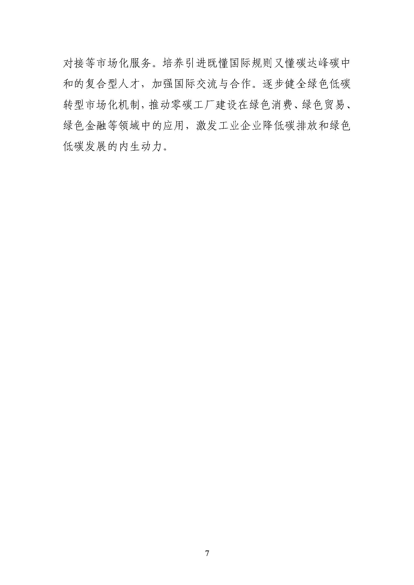 五部門《關(guān)于開展零碳工廠建設(shè)工作的指導(dǎo)意見》：加快用能結(jié)構(gòu)綠色低碳轉(zhuǎn)型，實(shí)現(xiàn)源頭減碳-地大熱能