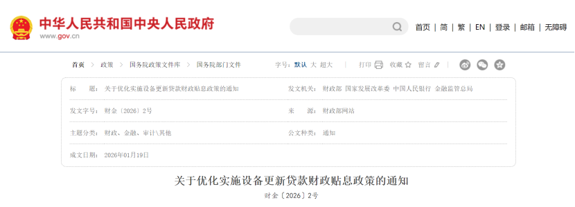 財(cái)政部發(fā)文！能源電力、建筑和市政等領(lǐng)域設(shè)備更新獲貸款貼息紅利-地大熱能