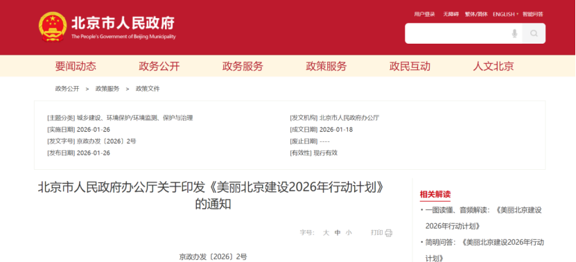 美麗北京建設(shè)2026年行動計劃：積極開展零碳園區(qū)建設(shè)，高標(biāo)準(zhǔn)建設(shè)國家級零碳園區(qū)-地大熱能