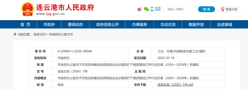 連云港：到2028年培育綠色工廠50家、零碳（近零碳）工廠20家-地大熱能