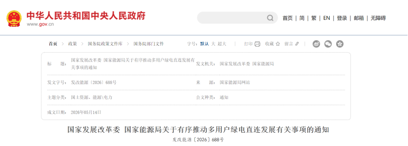 兩部門發(fā)布關(guān)于有序推動(dòng)多用戶綠電直連發(fā)展有關(guān)事項(xiàng)的通知-地大熱能