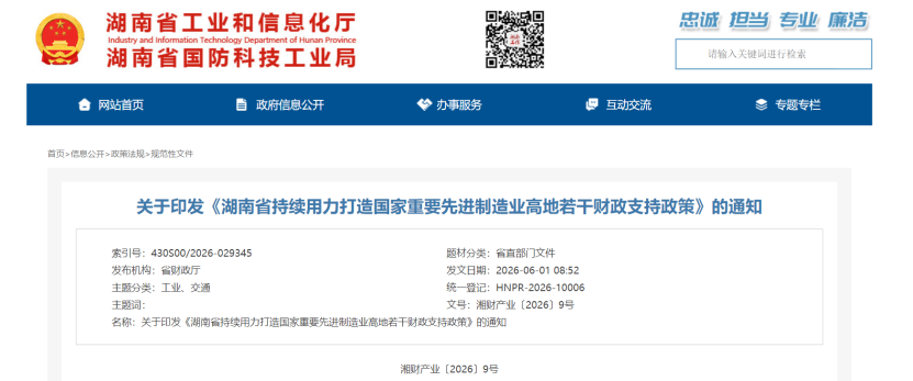最高獎(jiǎng)勵(lì)300萬！湖南省先進(jìn)制造業(yè)節(jié)能降碳財(cái)政支持政策印發(fā)-地大熱能