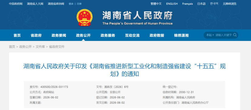 湖南新型工業(yè)化十五五規(guī)劃：探索建設(shè)零碳工廠、零碳園區(qū)-地大熱能
