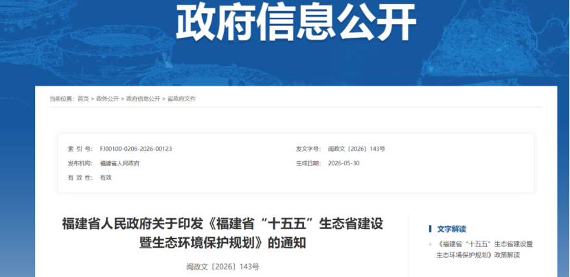 福建十五五生態(tài)建設(shè)規(guī)劃：推進國家級零碳園區(qū)建設(shè)，打造一批省級零碳園區(qū)-地大熱能